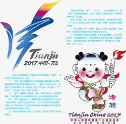 全国宣传海报2017天津全国运动会宣传海报高清图片