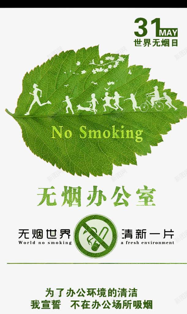 禁止吸烟公益广告背景png免抠素材_88icon https://88icon.com 不准吸烟 公益 广告 禁止吸烟 背景