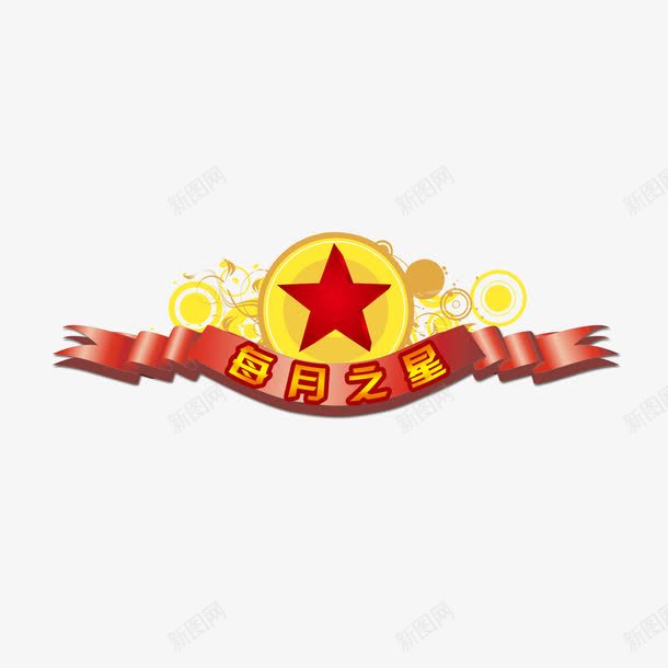 手绘每日之星公司评选png免抠素材_88icon https://88icon.com 五角星 排行榜 每日之星 每月之星 海报 立体字 红色 评选 龙虎榜 龙虎榜免费图片