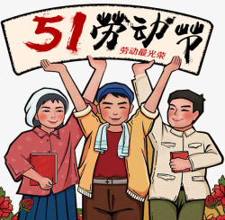 手绘劳动人民五一劳动节手绘童趣海报背景高清图片