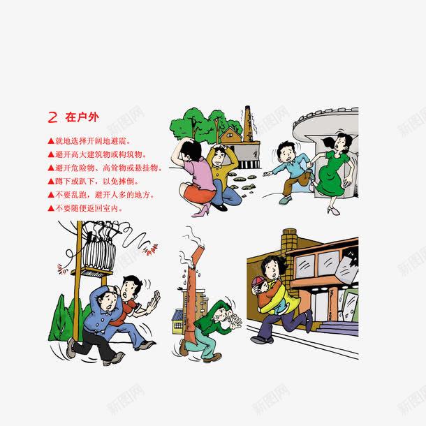 在室外遇到地震时的自我保护png免抠素材_88icon https://88icon.com 卡通地震 宣传画 室外的自我保护 手绘