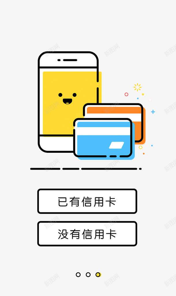 引用卡png免抠素材_88icon https://88icon.com 信用卡 引导页 手机 界面ui