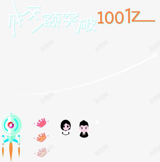 橙色成交额突破100亿促销标签png免抠素材_88icon https://88icon.com 促销标签 免抠PNG 成交额突破100亿 橙色