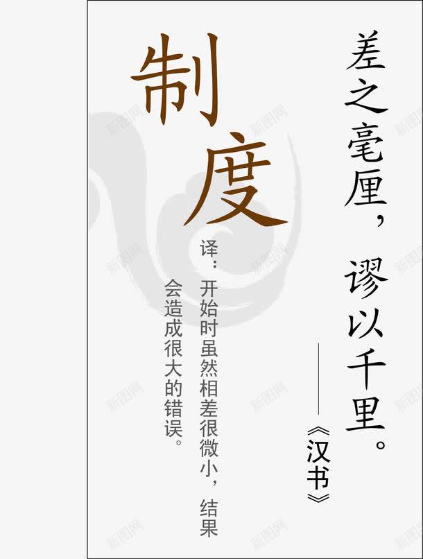 制度挂画png免抠素材_88icon https://88icon.com 公司挂画 励志名言 励志词语 古代名言 名人名言 名录 名言警句 教室模板 格言