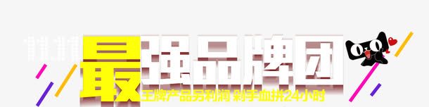 专题标题字体png免抠素材_88icon https://88icon.com 黄色醒目彩带双十一