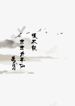 茶经题词中国风手绘水墨画茶经题词高清图片