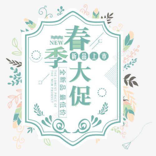 蓝色唯美电商春季大促标签png免抠素材_88icon https://88icon.com 小清新 新品上新 春暖花开 繁花漫漫 蓝色底纹 设计标签