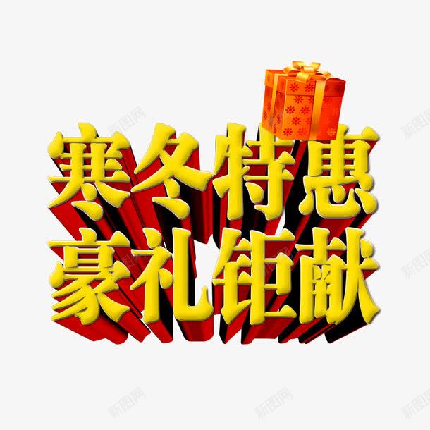 冬季热销psd免抠素材_88icon https://88icon.com 寒冬特惠 年底商场促销 折扣 送礼