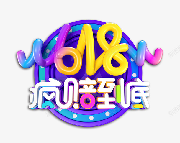 618疯赔到底立体字psd免抠素材_88icon https://88icon.com 618 618元素 疯赔到底 疯赔到底C4D 疯赔到底高清素材 艺术字