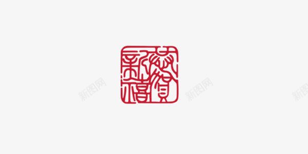 中国风传统篆刻印章png免抠素材_88icon https://88icon.com 中国风 印章 篆刻