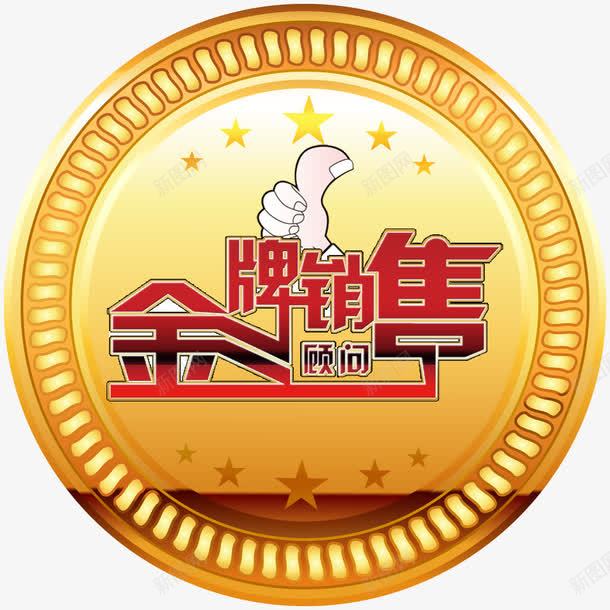 胸牌金牌销售png免抠素材_88icon https://88icon.com 胸卡 胸牌 胸贴 金牌销售 销售大赛 销售顾问 顾问