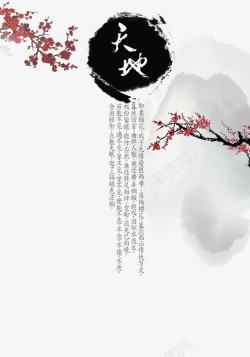 中国风水墨诗词海报海报