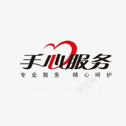 开始用心感受艺术字手心服务艺术字黑色红色高清图片