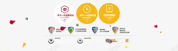 双十一首页尾部psd免抠素材_88icon https://88icon.com 双十一新玩法 双十一首页尾部 漂浮素材 首页装修模块