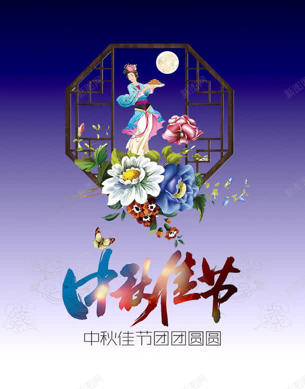 中秋节psd免抠素材_88icon https://88icon.com 中秋佳节 中秋元素 中秋节 中秋节嫦娥 中秋节背景 中秋节超市活动 喜迎中秋节 嫦娥 情浓中秋节 月亮 月饼