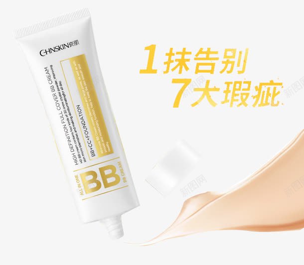 瓷肌BB霜png免抠素材_88icon https://88icon.com 一抹告别七大瑕疵 产品实物 无瑕修色BB霜 裸妆bb霜