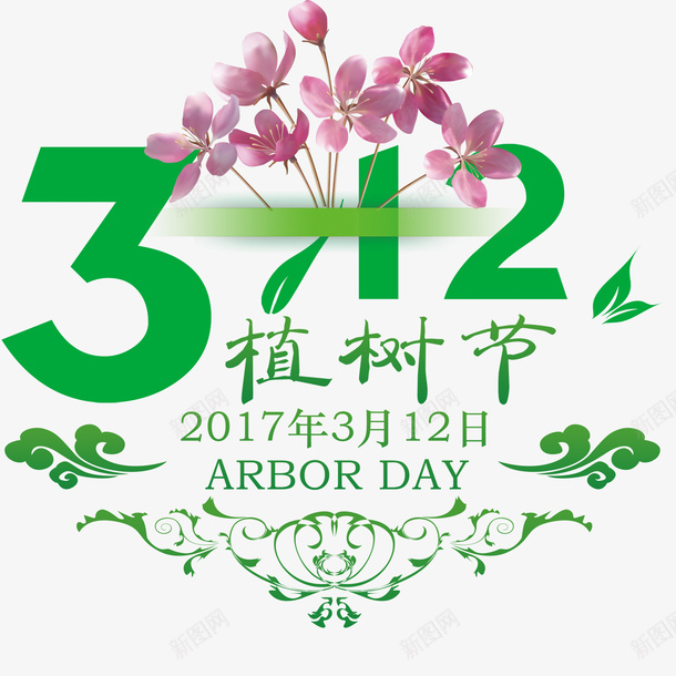 绿色312植树节艺术字psd免抠素材_88icon https://88icon.com 312植树节 免抠艺术字 祥云装饰 粉色花朵 绿色 艺术字