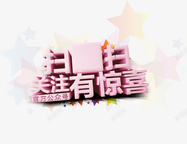 扫一扫有惊喜png免抠素材_88icon https://88icon.com 二维码 微信 扫一扫 扫描