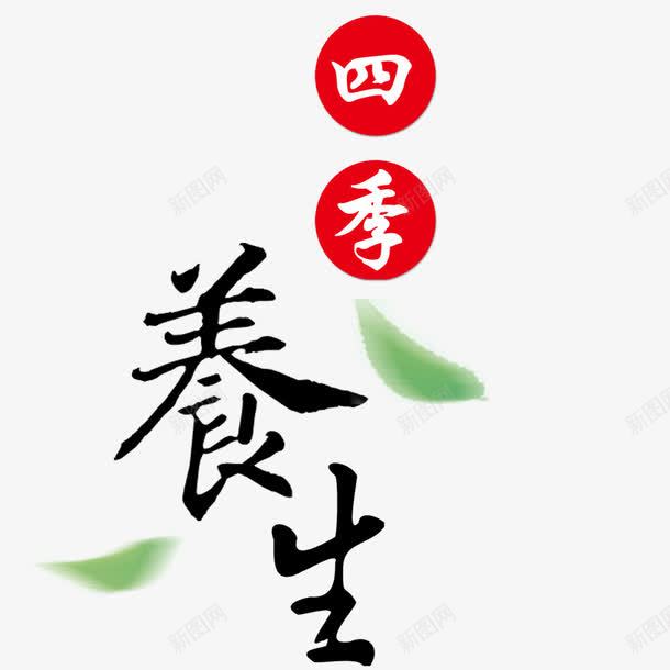 四季养生png免抠素材_88icon https://88icon.com png 卡通 叶子 汗蒸 汗蒸养生