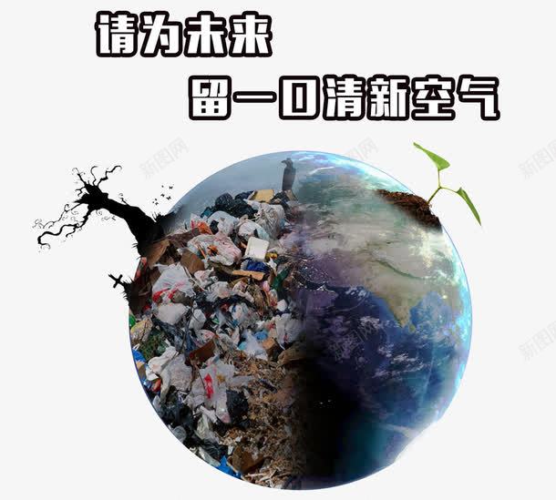 污染的地球png免抠素材_88icon https://88icon.com 公益 环保 环境恶化 环境污染