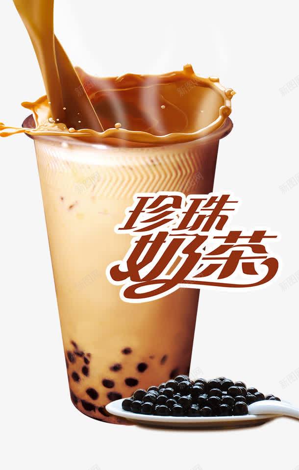 珍珠奶茶png免抠素材_88icon https://88icon.com 卡通图珍珠奶茶 奶茶 珍珠 珍珠奶茶免抠图 珍珠奶茶图片下载 饮品