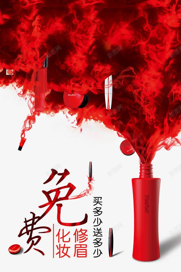 彩妆海报免费修眉指甲油png免抠素材_88icon https://88icon.com 产品实物 彩妆 指甲油 文字排版 红色