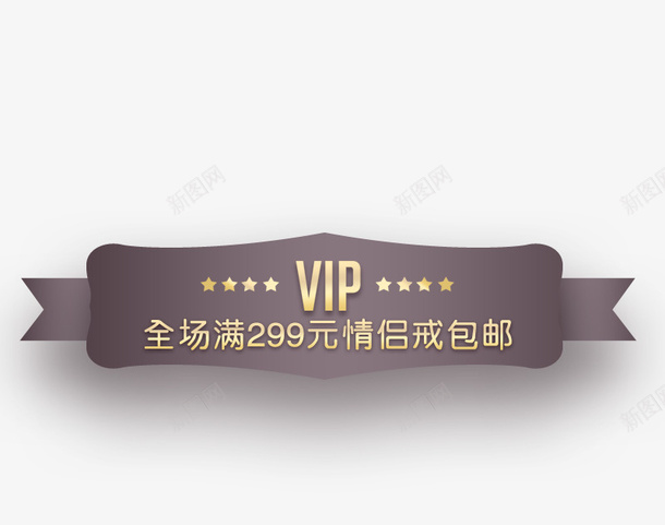 金色VIP艺术字横幅png免抠素材_88icon https://88icon.com VIP艺术字 免抠横幅 星星装饰 横幅 金色