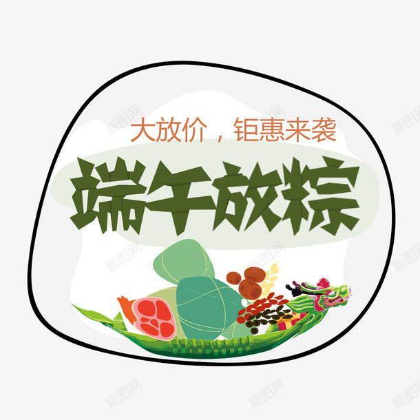 端午放粽png免抠素材_88icon https://88icon.com 创意 大放价 端午大放价 端午大狂欢 端午放粽 粽子 钜惠 龙舟