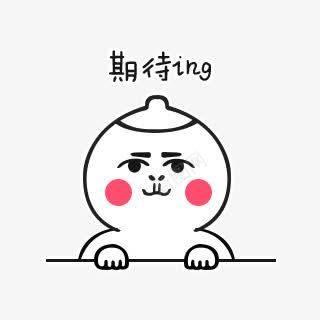 卡通期待表情装饰png免抠素材_88icon https://88icon.com 卡通 期待 表情 装饰