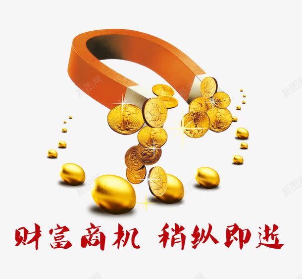 财富商机稍纵即逝png免抠素材_88icon https://88icon.com 吸铁 投资 理财 财富 金币 金融商业 金融投资 金融海报 金融设计