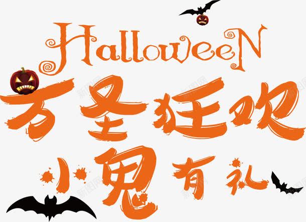 万圣节HALLOWEEN元素png免抠素材_88icon https://88icon.com 万圣节HALLOWEEN狂欢小鬼南瓜蝙蝠