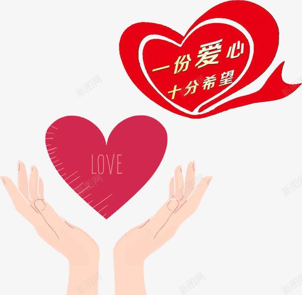 一份爱心png免抠素材_88icon https://88icon.com LOVE 双手 奉献 希望 捧东西状的手