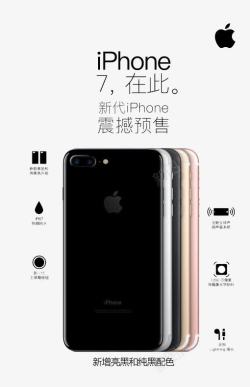 苹果手机7红色iPhone7发售海报高清图片