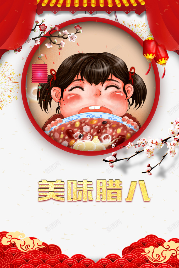 腊八梅花手绘人物粥祥云布帘psd免抠素材_88icon https://88icon.com 布帘 手绘人物 梅花 祥云 粥 腊八