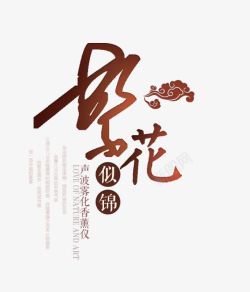 中国风繁花似锦素材