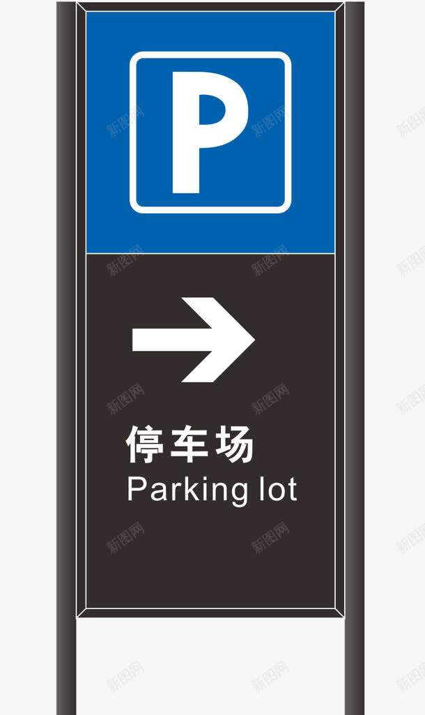 停车场标志png免抠素材_88icon https://88icon.com 停车场 商场导视牌 导视牌 景区导视牌 标志 楼层导视牌