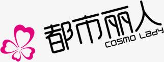 都市丽人黑色字体png免抠素材_88icon https://88icon.com 丽人 字体 都市 黑色