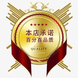 郑重承诺标签高档铜牌本店承诺促销标签高清图片