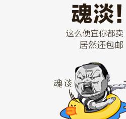 卖那么便宜促销漫画高清图片