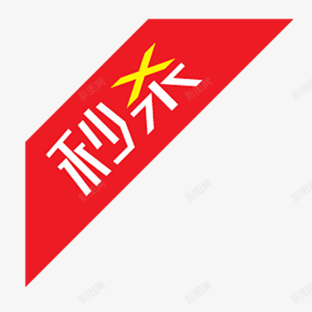 秒杀标签png免抠素材_88icon https://88icon.com 店铺装饰 抢购 红色 边角装饰