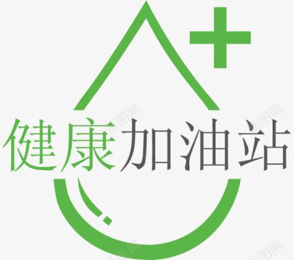 绿色T恤设计健康加油站图标图标