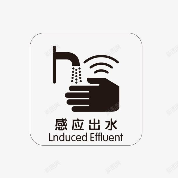 餐厅洗手间感应出水指示牌png免抠素材_88icon https://88icon.com 300DPI AI矢量 ai源文件 卡通矢量 手部消毒 指示牌矢量 洗手宣传海报 洗手间 矢量洗手图 餐厅指示牌 餐厅洗手间感应出水指示牌