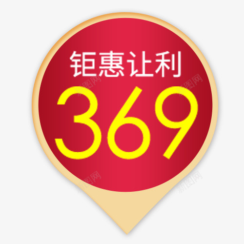 红色精致电商钜惠让利促销标签png免抠素材_88icon https://88icon.com 价格标签 促销模版 晒图有奖 装饰标签 设计标签 钜惠让利