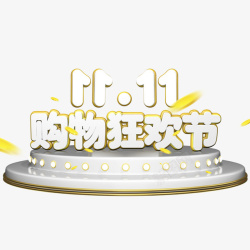 卡通创意中文字体装饰素材