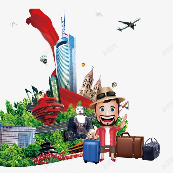 全国旅游png免抠素材_88icon https://88icon.com 乐山大佛 卡通 四月的风 天坛 天安门 旅游 红绸 行李