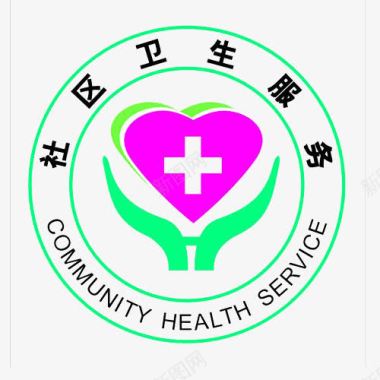 社区卫生服务标志图标图标