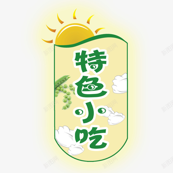 文本框png免抠素材_88icon https://88icon.com 手绘框 文本 特色小吃 白云 豆类