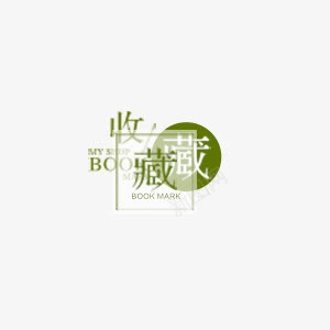 收藏店铺png免抠素材_88icon https://88icon.com 店铺收藏标签 收藏创意标签