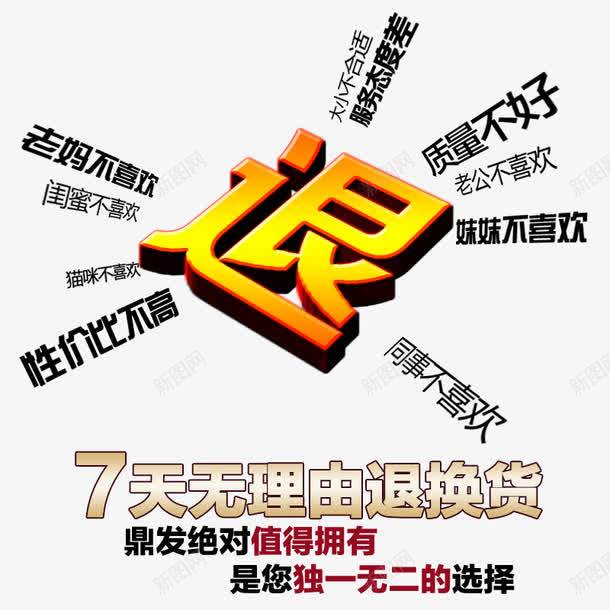 退换货不喜欢退图png免抠素材_88icon https://88icon.com 7天无理由退换货 7天退货 不喜欢退 无理由退 淘宝界面设计 设计 退换货 退货