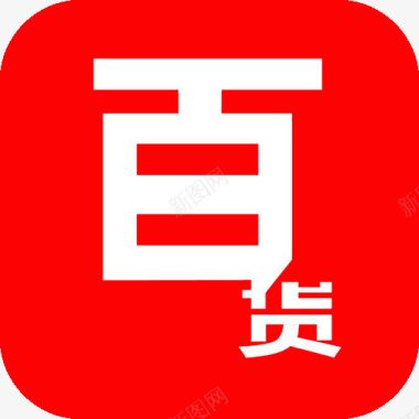 通用logo手机购物百货应用图标图标